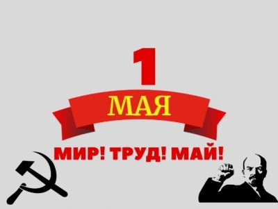 1 Мая: Символ Весны, Труда и Солидарности
