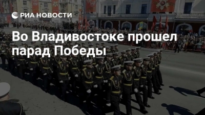 Закрытие центра Владивостока перед парадом Победы: Шаги к памяти и почестям
